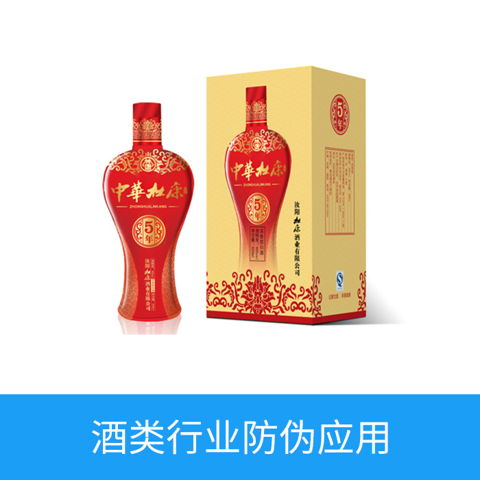 酒類(lèi)行業(yè)防偽應(yīng)用